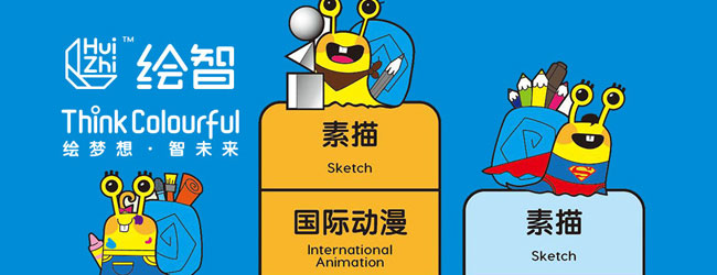 繪智少兒美術(shù)